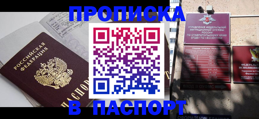 прописка для школы в Новошахтинске